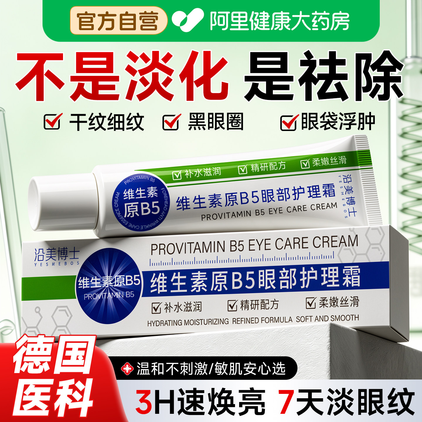 维生素b5眼霜抗皱提拉紧致抗衰老淡化细纹去黑眼圈官方旗舰店一名