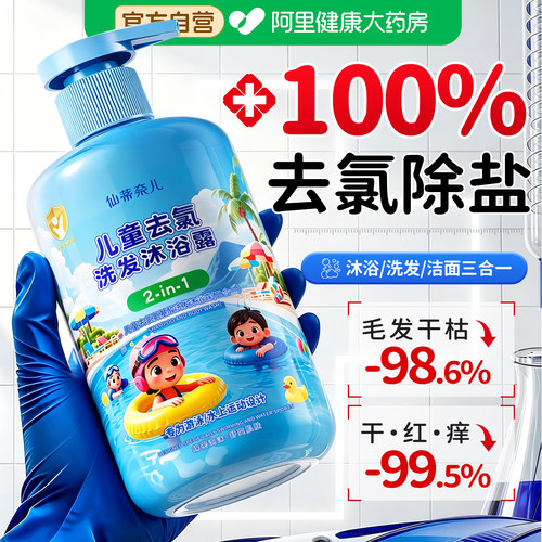 山姆热销！游泳专用除氯去盐2合1