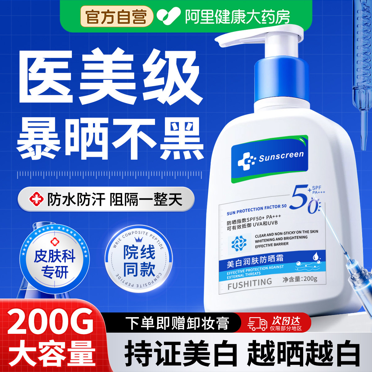 美白防晒霜50倍防紫外线正牌身体防晒霜提亮肤色清爽不油腻正品女