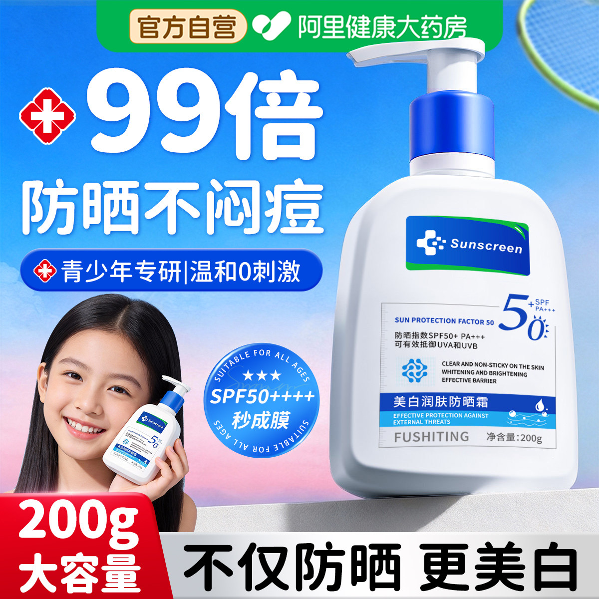 青少年美白防晒霜清爽不油腻50倍防紫外线正牌身体通用学生党专用