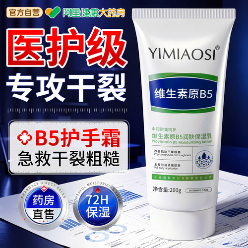 【b5护手霜】99倍修复干裂糙