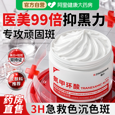 胖东莱断货王！美白祛斑霜第1名