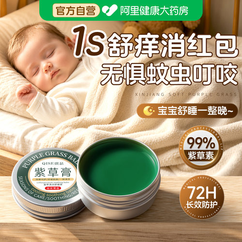 【儿科专用】即刻舒痒消肿不留痕