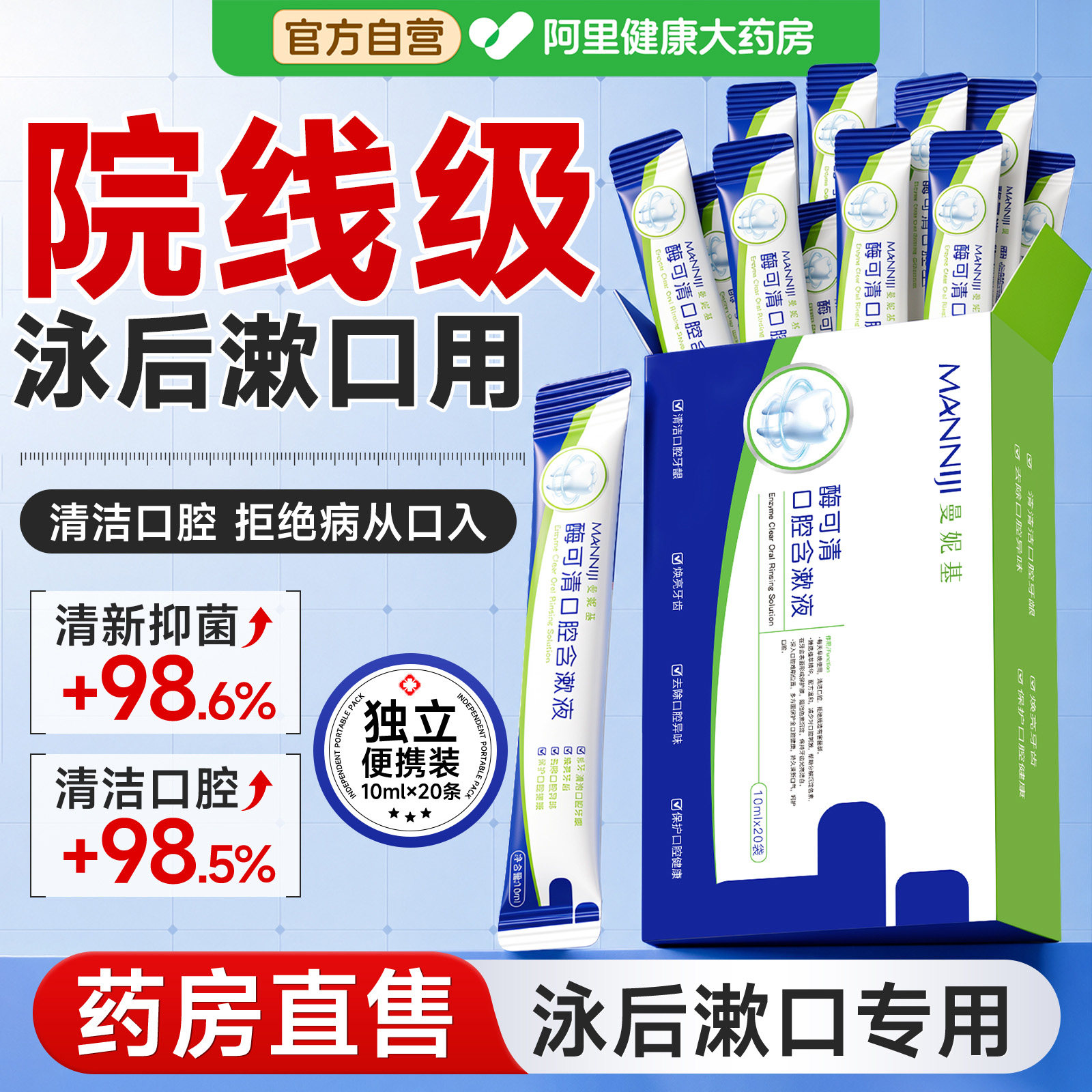 【泳后专用】漱口水杀菌去氯图片