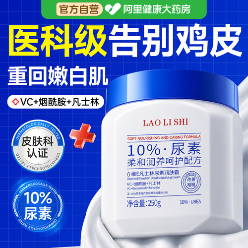医科级精研10%尿素身体乳去鸡皮