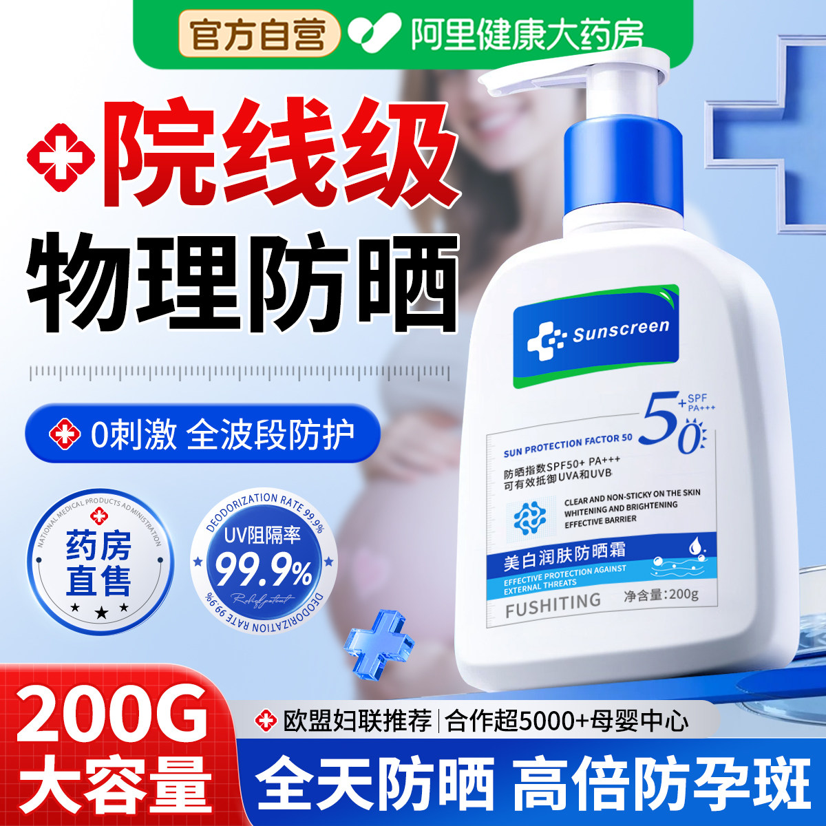 防晒霜准孕妇专用物理美白防晒霜50倍防紫外线正牌身体清爽不油腻
