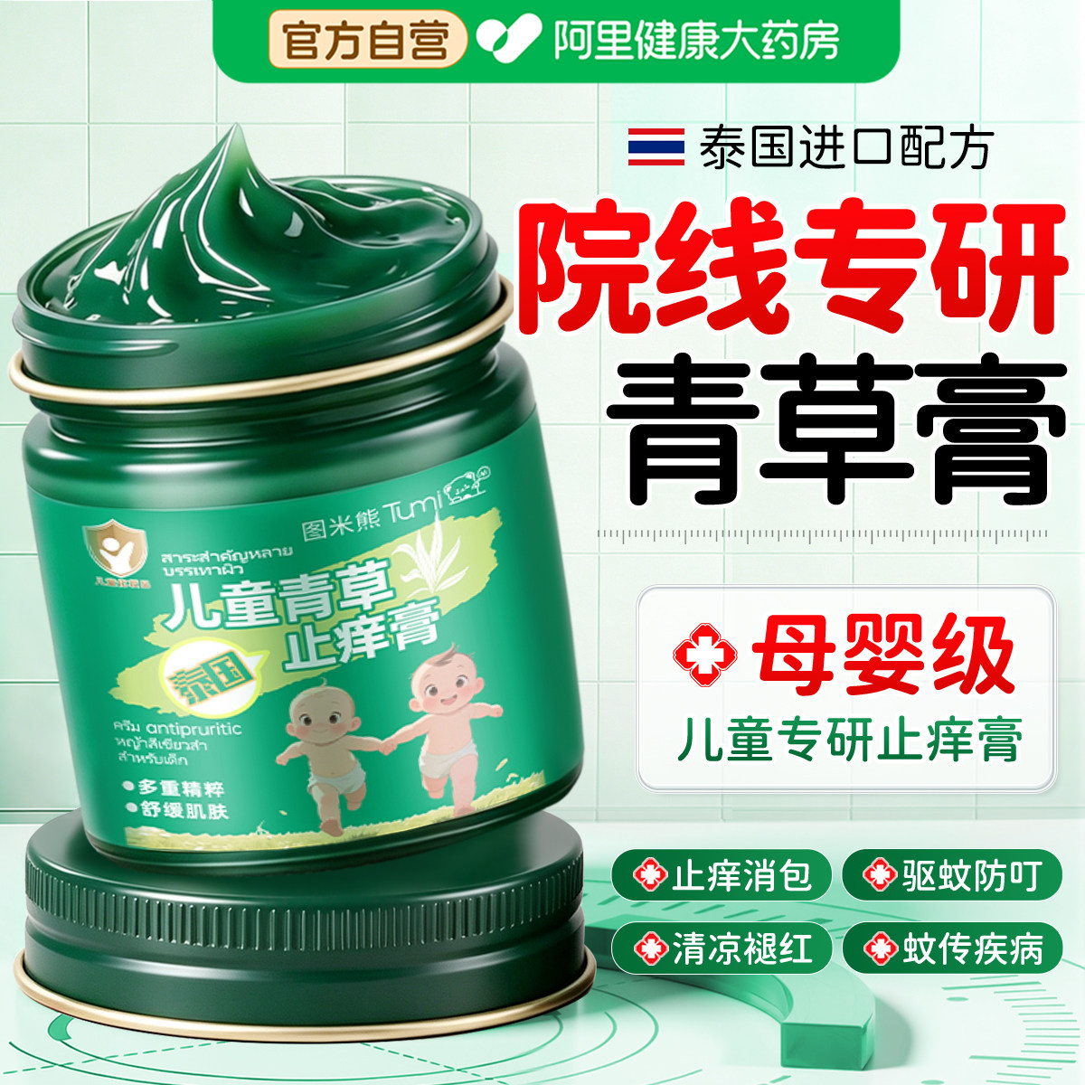 泰国青草膏蚊虫叮咬止痒消驱蚊膏儿童宝宝婴儿专用正品进口成分