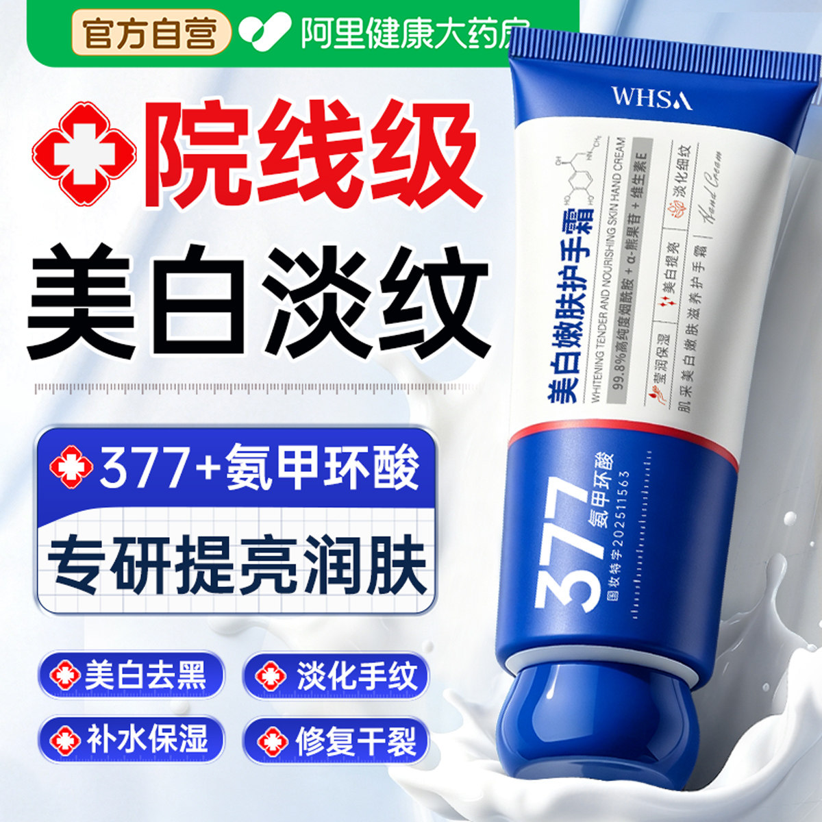 【胖东莱热销款】美白淡纹护手霜图片