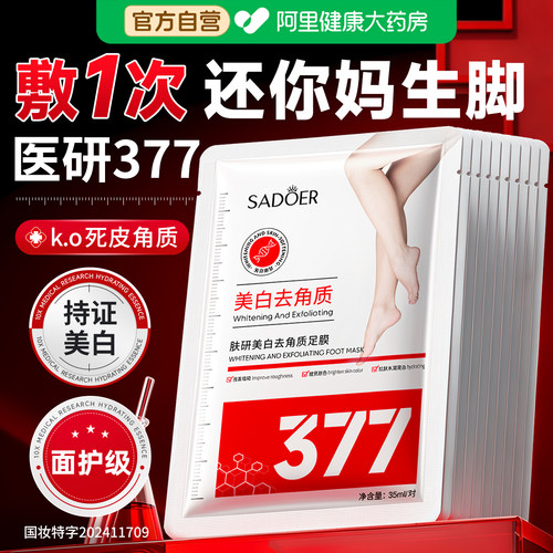 1敷白7度！医研377告别奶奶脚