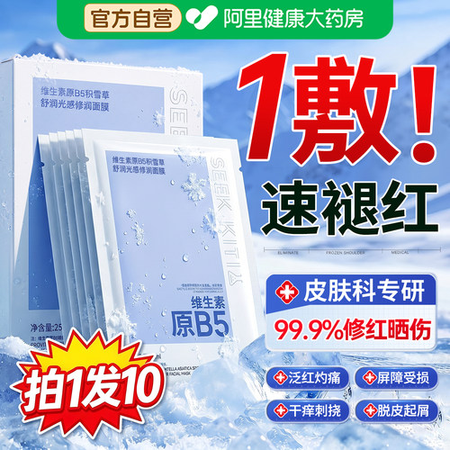 【限时拍1发10】晒后急救不脱皮
