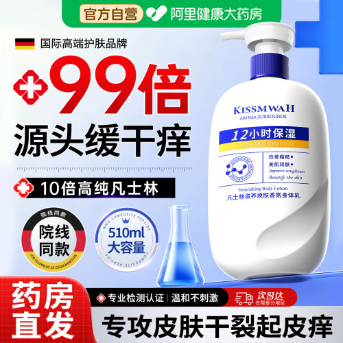 中科院专研丨/凡士林身体乳N0.1