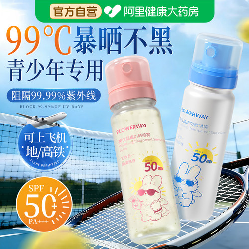 青少年防晒喷雾50倍防紫外线学生专用户外可带上飞机大人通用正牌
