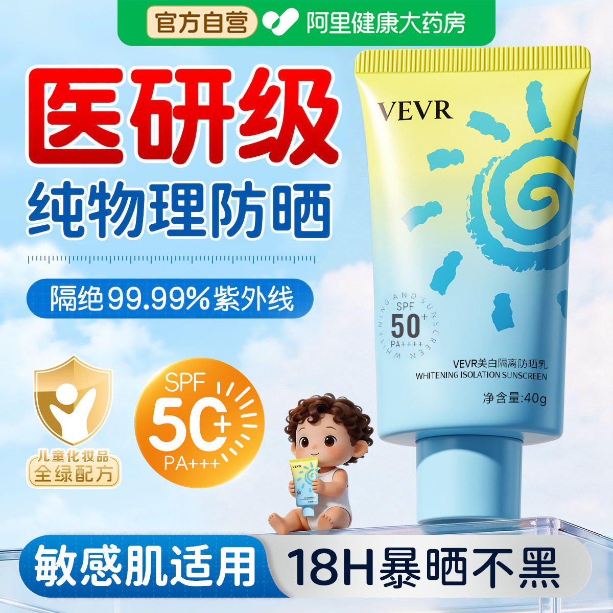 儿童防晒霜婴幼儿宝宝专用物理乳50倍防紫外线一名第正牌男女小孩