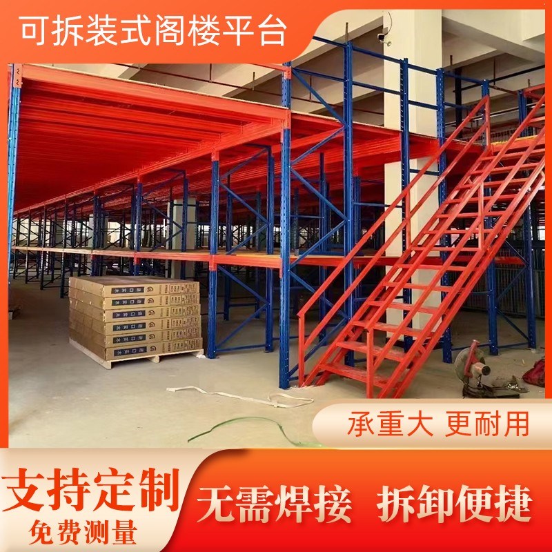 定制阁楼平台货架重型二层仓库可拆卸平台式货架搭建工厂钢结构