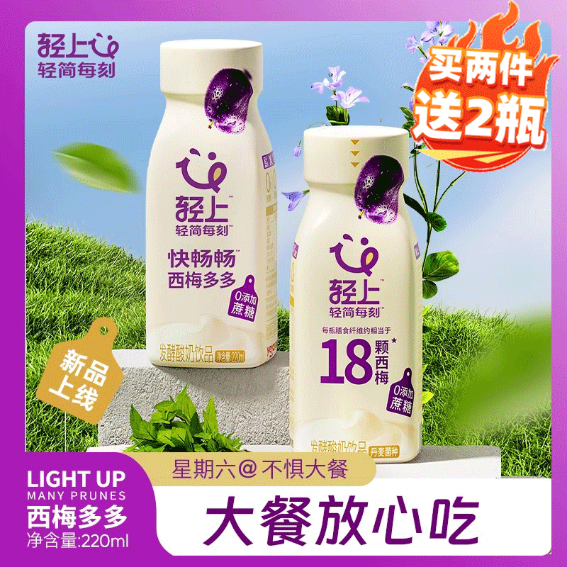 輕上西梅多多，大餐救星助力噗噗