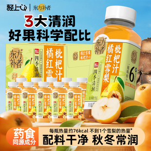 轻上橘红雪梨枇杷汁10瓶*245ml果汁饮料莱阳梨汁饮品整箱旗舰店