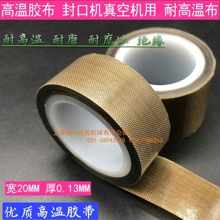 耐高温布 封口机耐高温布真空机封口机配件 真空包装 机耐高温胶带