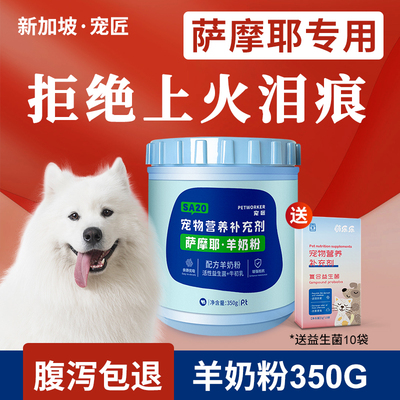 萨摩耶专用狗狗羊奶粉新生幼犬狗奶粉怀孕母犬成犬亮毛补钙营养品