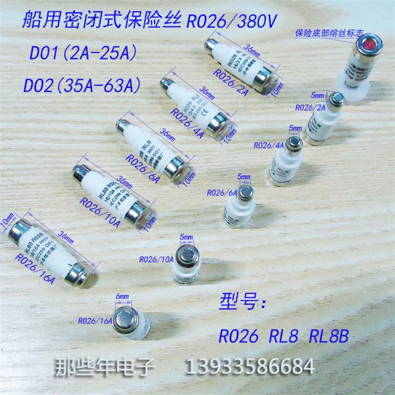 熔断器 船用工业用D型匣式保险丝RO26  D01 D02 RL98 RL8B 酒瓶式
