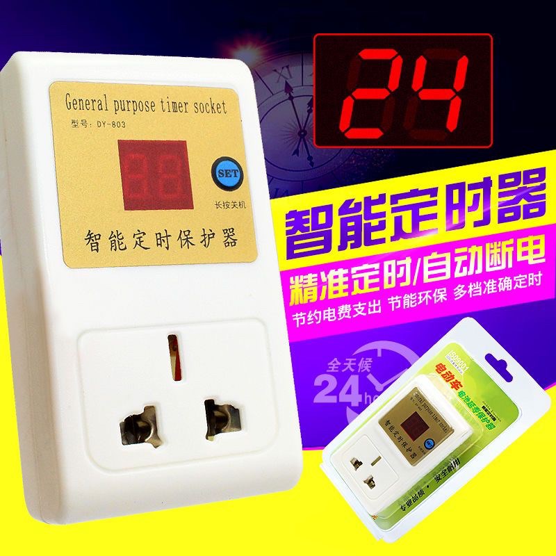 电动车充电保护器自动断电定时器插座防过充智能家用计时开关