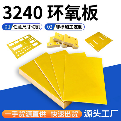 环氧板专业来图定制尺寸零切