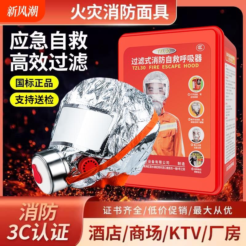 消防面具防火灾逃生面罩3C认证过滤式防烟防毒酒店家用自救呼吸器