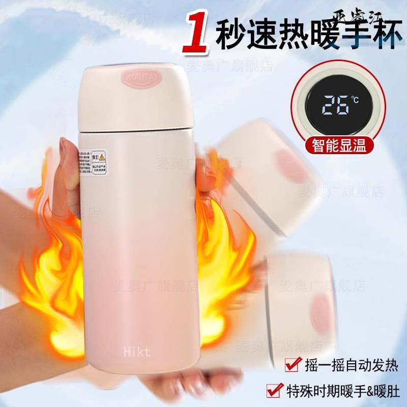 摇摇热暖手杯可以暖手的发热保温杯女生高颜值316智能显温黑科技图片