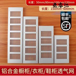 散味透风透气不锈钢网橱柜通风孔气塞长方形装饰盖板通气口书柜