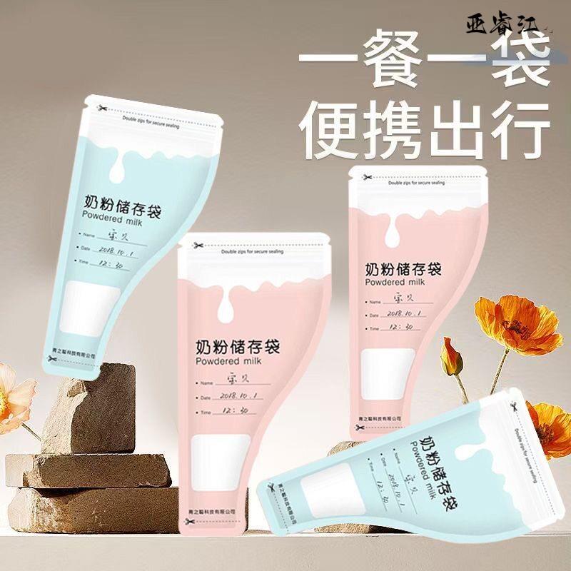 奶粉袋便携一次性奶昔蛋白粉盒健身粉漏斗收纳袋子代餐药盒分装袋图片