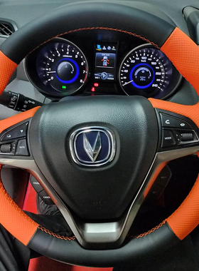 13-19款长安CS15/CS55/CS75/CS95方向盘套真皮手缝把套专用全包款