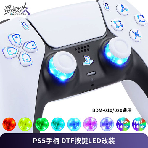 易极改PS5手柄按键改装LED灯