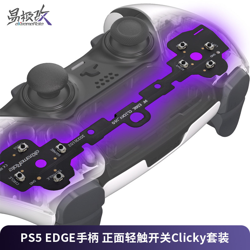 eXtremeRate易极改 PS5 Edge精英手柄正面轻触开关Clicky套装适用于DSE手柄游戏手感提升快速响应竞技改装