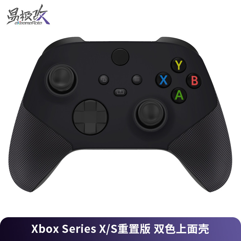 eXtremeRate易极改 Xbox Series X/S手柄重置版替换面壳外壳握把替换面板改装壳DIY定制附安装工具