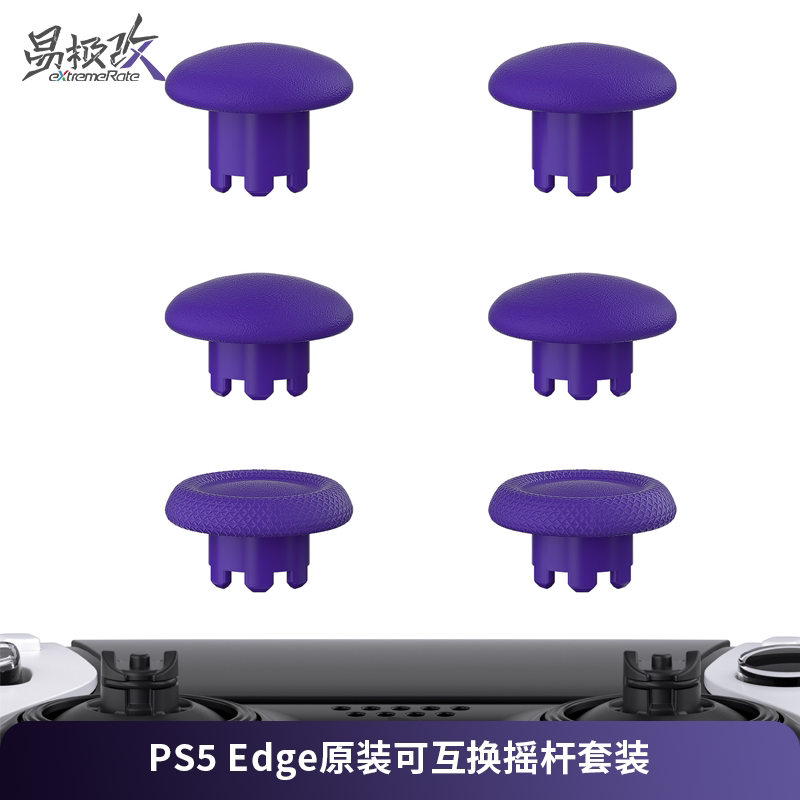 eXtremeRate易极改 原装可替换摇杆蘑菇头多色适用PS5 Edge手柄可互换精英游戏体验适用DSE手柄