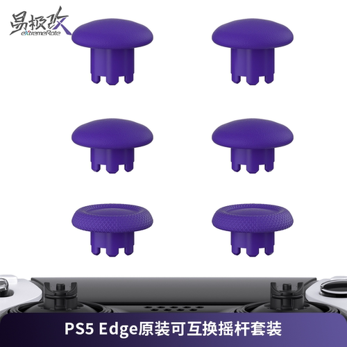 eXtremeRate易极改 原装可替换摇杆蘑菇头多色适用PS5 Edge手柄可互换精英游戏体验适用DSE手柄