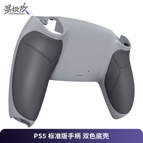 eXtremeRate易极改PS5手柄双色后背底壳套装DS5底壳双色包胶后壳适配索尼PS5手柄DIY个性改装易安装