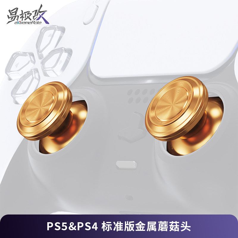 PS5手柄金属摇杆帽蘑菇头图片