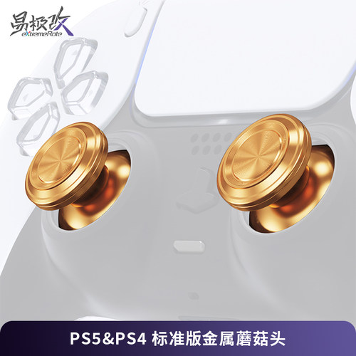 PS5手柄金属摇杆帽蘑菇头