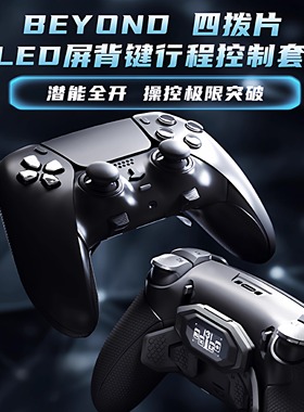 eXtremeRate易极改 PS5 Edge BEYOND四拨片OLED屏背键行程控制套装适用于DualSense Edge手柄DSE精英背键改装