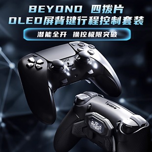 PS5 Edge手柄DSE精英背键改装 Edge 适用于DualSense BEYOND四拨片OLED屏背键行程控制套装 eXtremeRate易极改