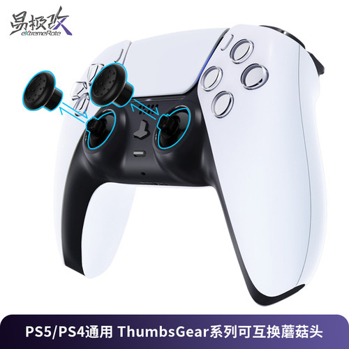 易极改ThumbsGear蘑菇头摇杆帽