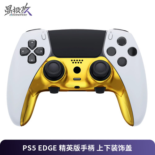 dse精英手柄外壳改装ext