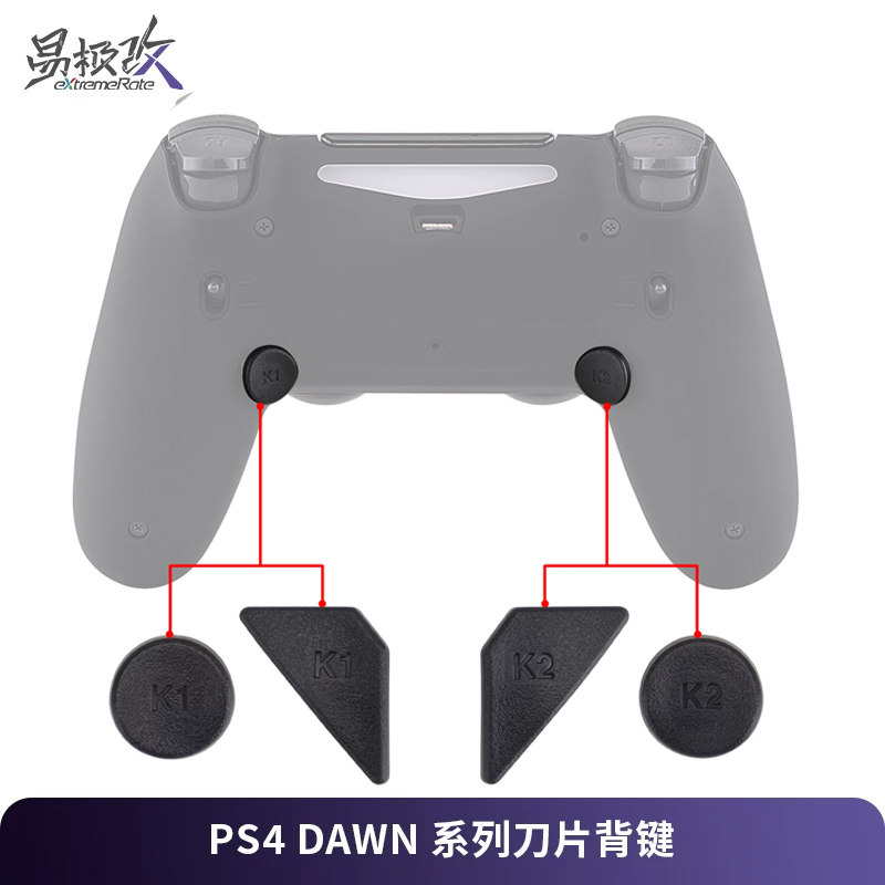 eXtremeRate易极改 PS4 Dawn系列背键刀片圆形替换按键4小件适用DS4手柄DIY精英手柄改装背键FPS