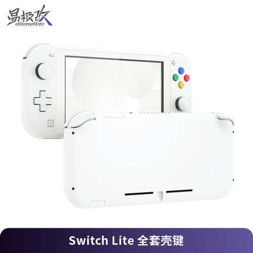 易极改SwitchLite全套替换壳