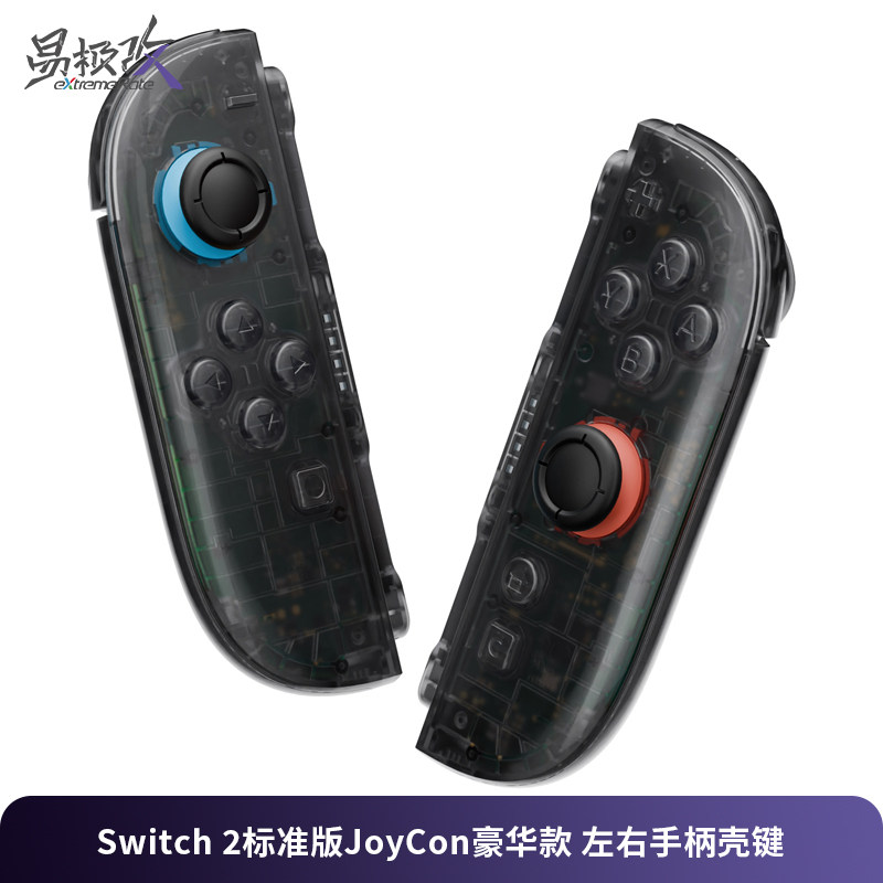 eXtremeRate易极改 Switch 2 JoyCon标准版左右手柄改装替换壳键豪华版DIY套装适用NS2任天堂外壳按键配件