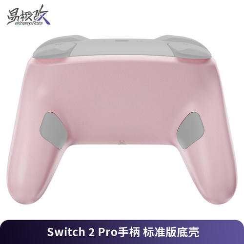 易极改NS2Pro手柄后背底壳改装