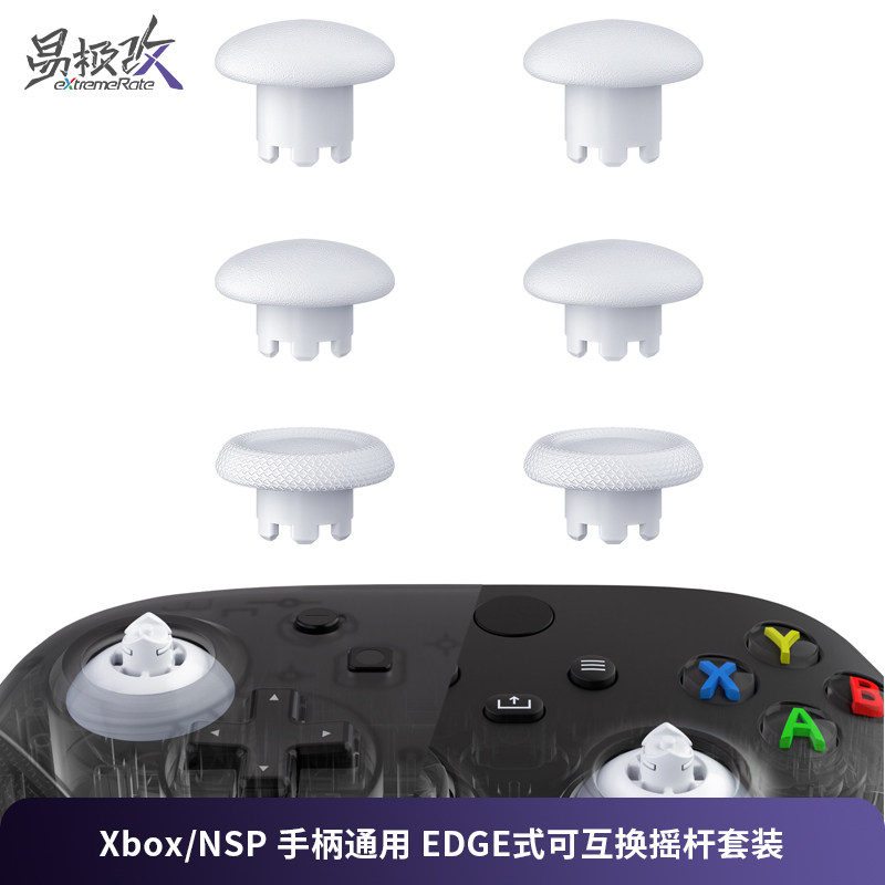 eXtremeRate易极改 Xbox/NSP手柄通用EDGE式可互换摇杆套装适用XSX/X1S/精英1代/Switch Pro手柄