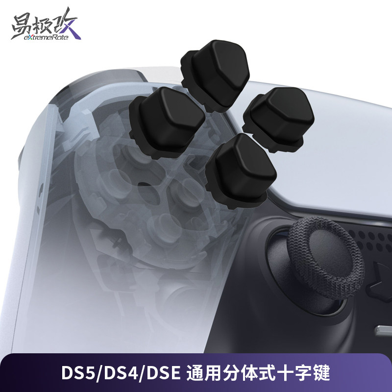 eXtremeRate易极改 通用分体式十字键适用于DS5/DS4/DSE手柄格斗游戏专用