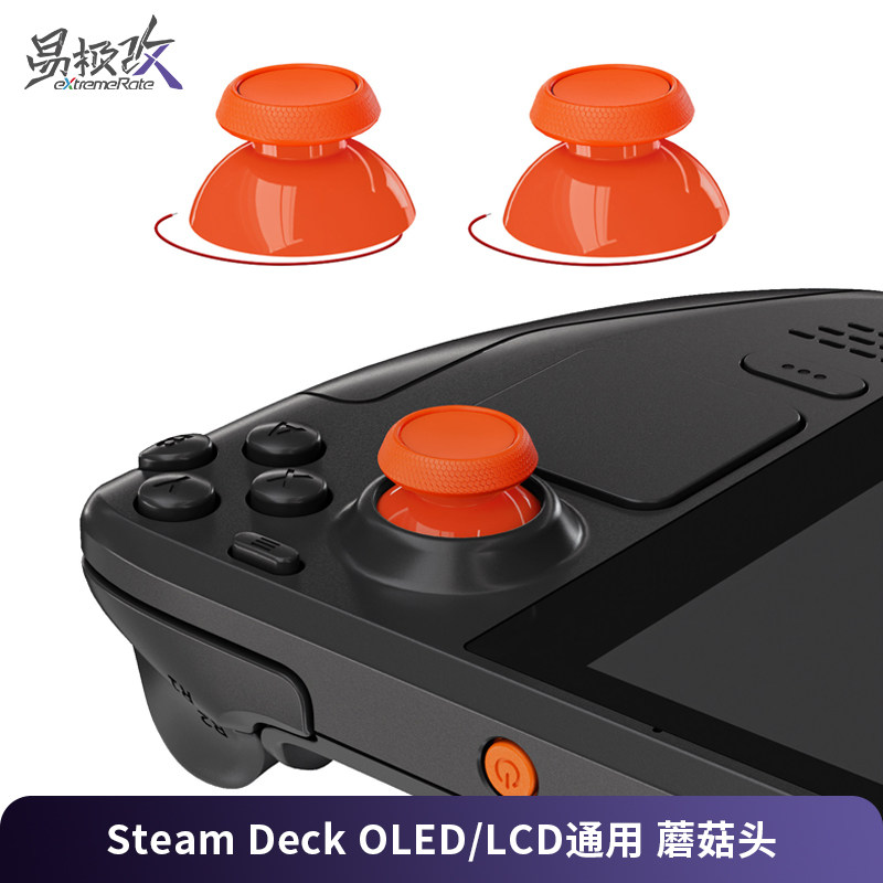 eXtremeRate易极改 Steam Deck 通用摇杆蘑菇头多色可选Steam Deck OLED/LCD 机型适用图片