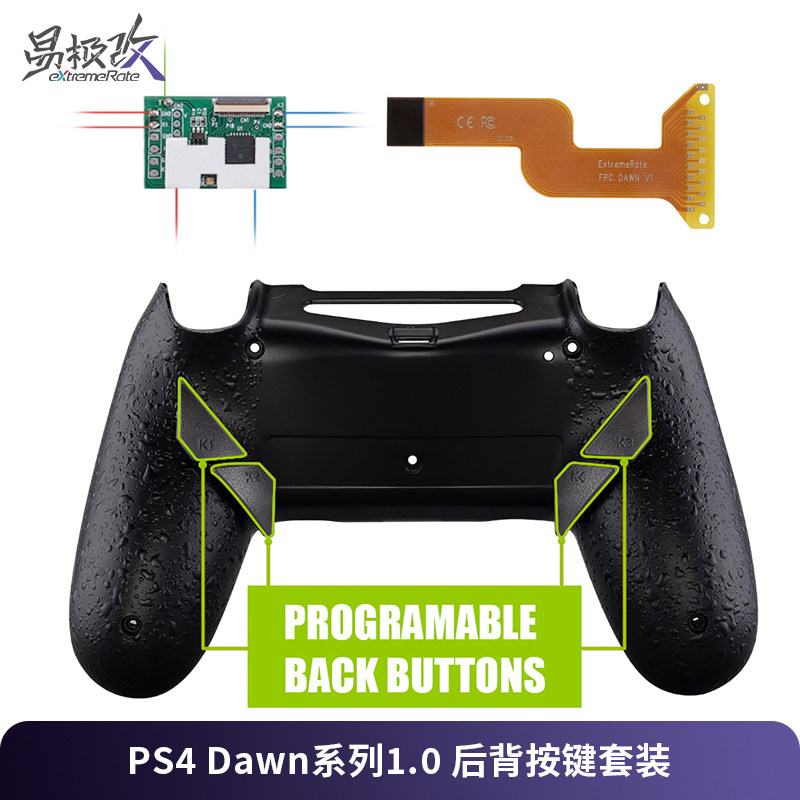 eXtremeRate易极改 PS4 Dawn系列1.0后背按键套装适用DS4手柄替换改装游戏手柄可拆卸手感增强配件DIY定制